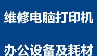 泰州复印机维修上门费用解析（了解泰州复印机维修上门费用）