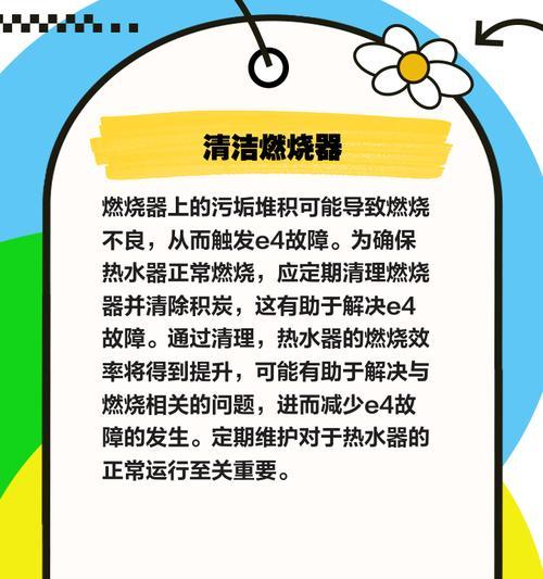解决威科燃气热水器E4故障的方法（E4故障原因分析及维修步骤详解）