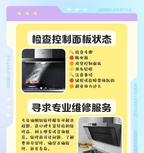 如何正确清洗翻版油烟机（轻松搞定）