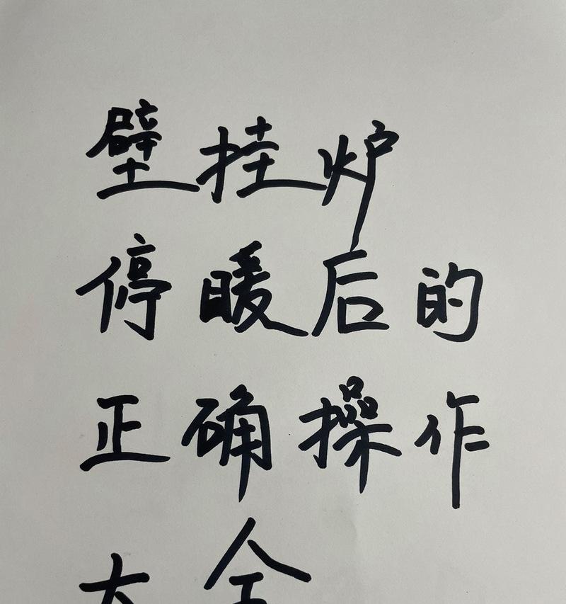 如何修理壁挂炉断电问题（壁挂炉断电的原因及应对方法）
