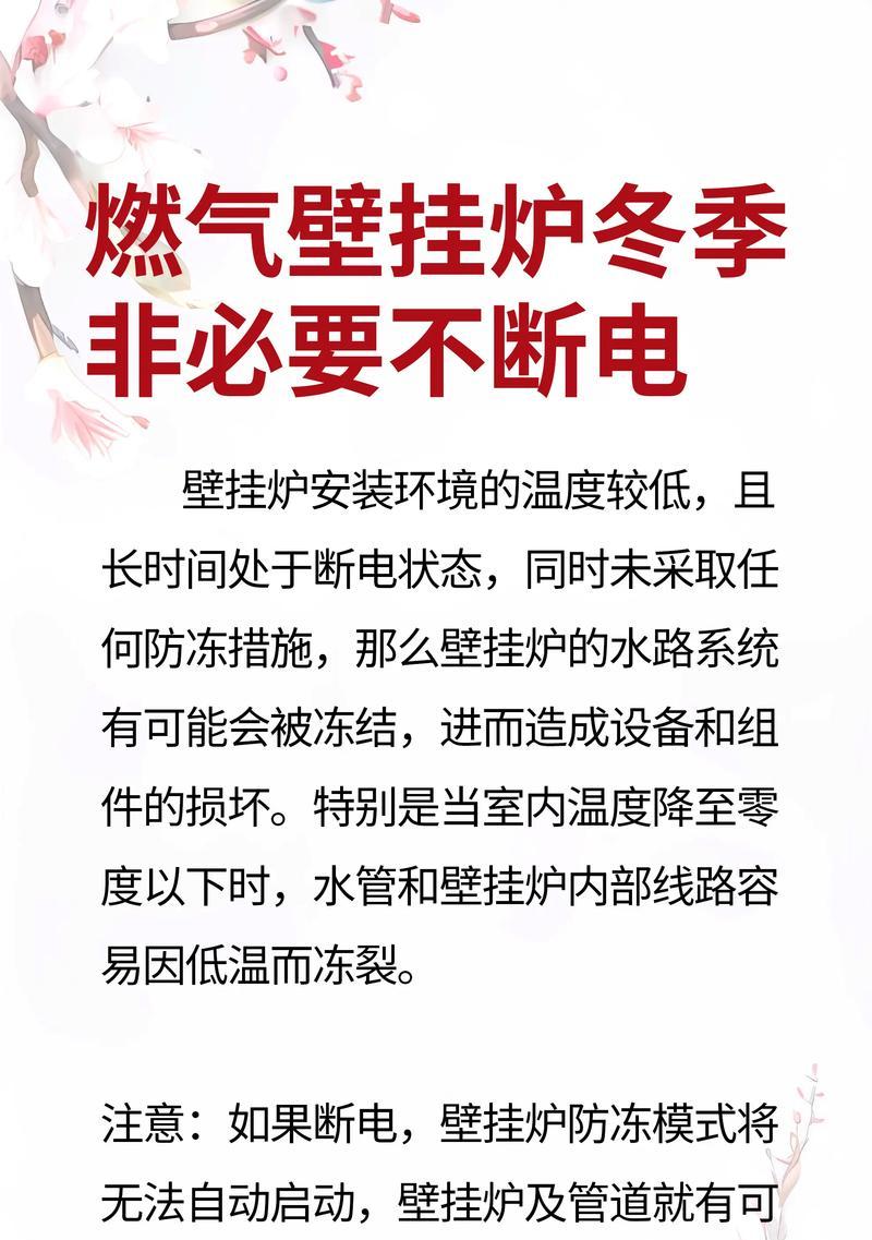 如何修理壁挂炉断电问题（壁挂炉断电的原因及应对方法）