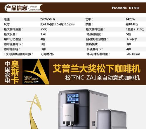 松下咖啡机不开机的故障原因及解决方法（探寻松下咖啡机不开机的根源）
