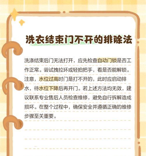 小天鹅洗衣机锁不住不启动的原因及解决办法（小天鹅洗衣机锁不住不启动的故障维修指南）