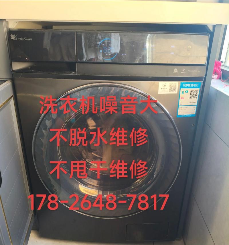 小天鹅洗衣机锁不住不启动的原因及解决办法（小天鹅洗衣机锁不住不启动的故障维修指南）
