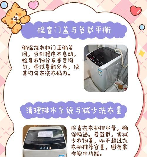 夏新洗衣机不脱水了怎么办（解决洗衣机不脱水问题的有效方法）