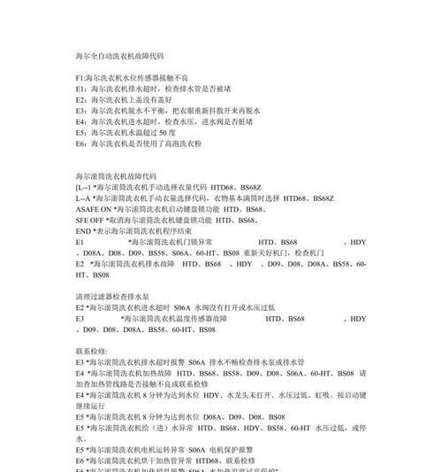 三洋洗衣机故障代码E3的修理方法解析（如何有效处理三洋洗衣机故障代码E3）
