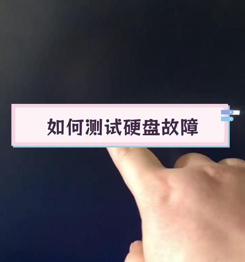 网吧电脑硬盘检测方法是什么？如何确保硬盘健康？