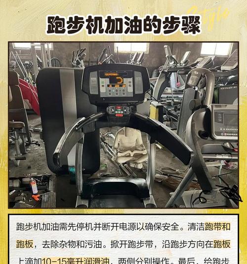 真相大揭秘（探寻True跑步机故障背后的秘密）