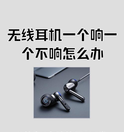 蓝牙耳机连接后无声怎么办？如何检查蓝牙耳机连接问题？