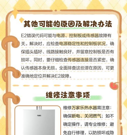 天然气热水器E2故障及原因分析（探寻天然气热水器故障代码E2的成因及解决方法）
