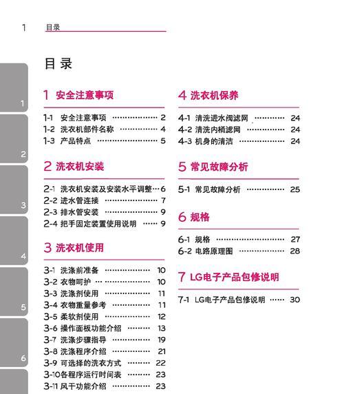 创维洗衣机显示E3错误的原因分析及解决方法（排查故障源）