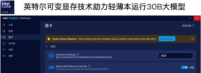 英特尔酷睿Ultra 200H让轻薄本也能本地部署30B参数大模型