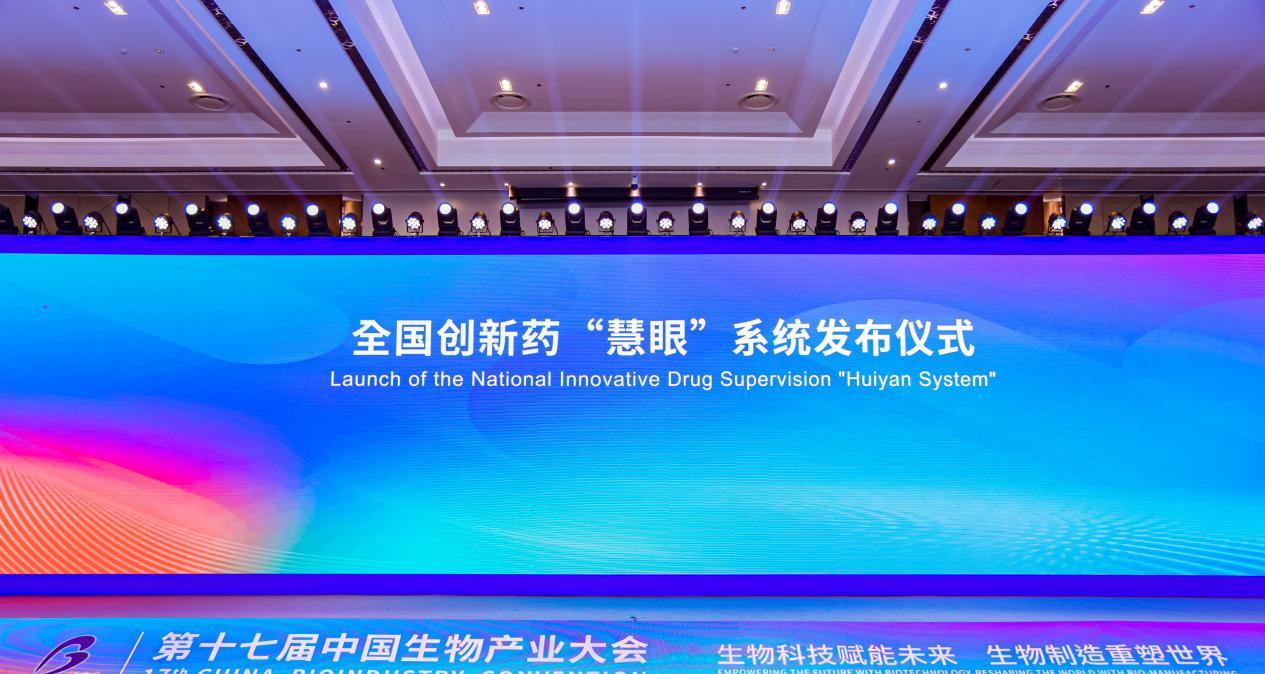 以国家战略为纲，数据驱动破解产业多元痛点——全国创新药慧眼系统正式发布