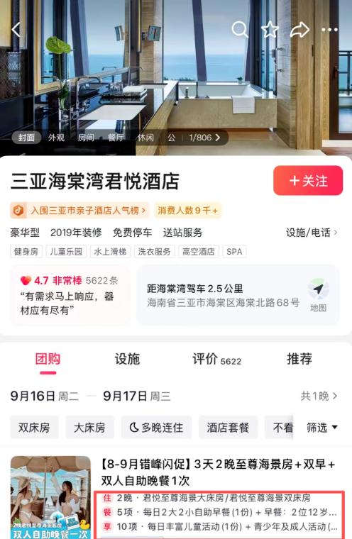 谁在抖音生活服务团购2000元一晚的高奢酒店？