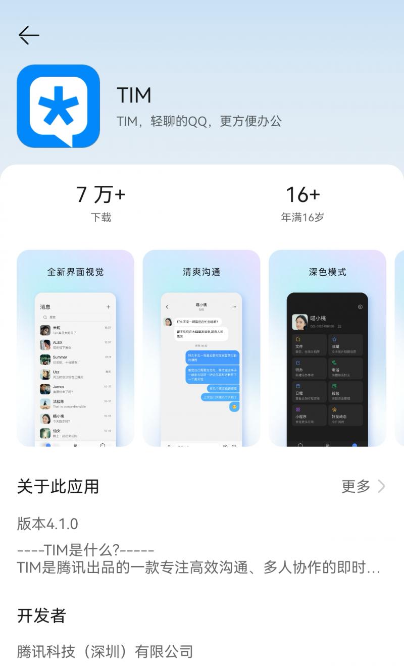 一文看懂：在鸿蒙 5 上用卓易通下游戏和应用，怎样用 QQ 登录？