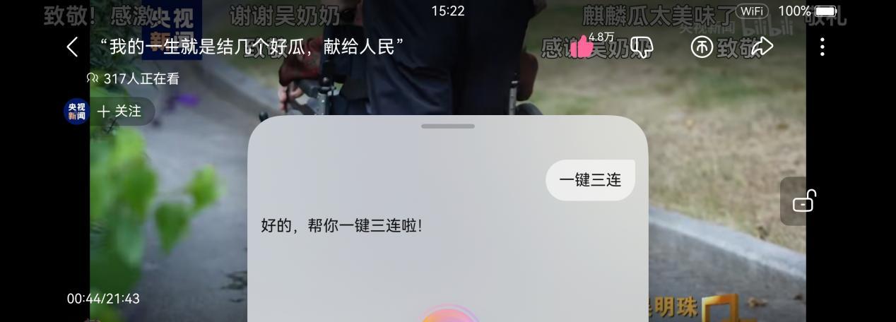 碰一碰秒传视频，还能语音三连！鸿蒙版哔哩哔哩太秀了！